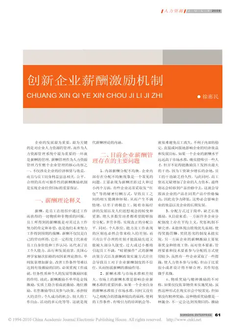 创新企业薪酬激励机制
