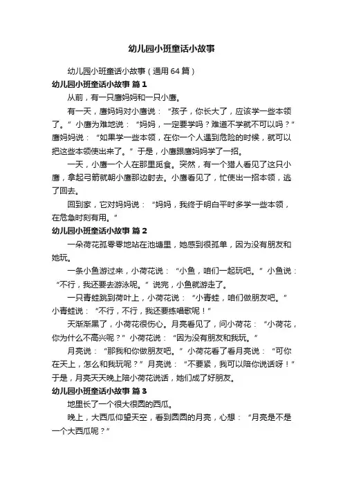 幼儿园小班童话小故事