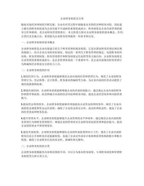 企业财务制度及分类