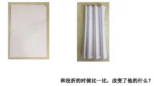 二年级上册科学课件4.神奇的纸教科版共26张PPT