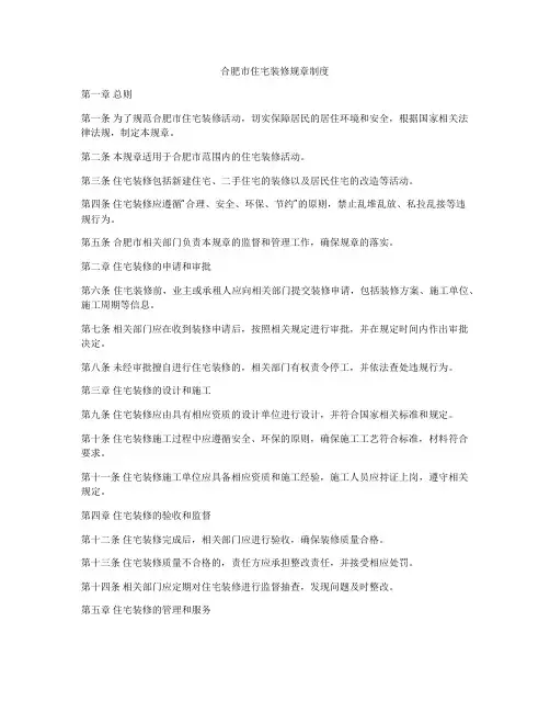 合肥市住宅装修规章制度