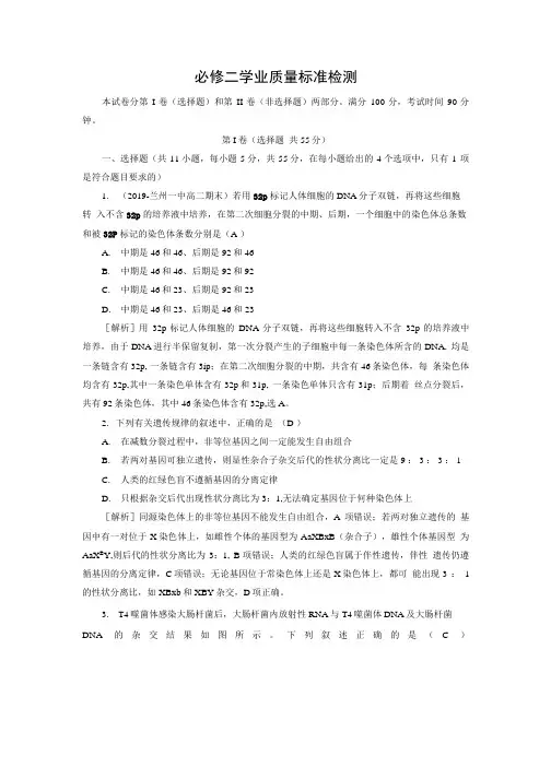 2020年人教版生物必修2学业质量标准检测.doc