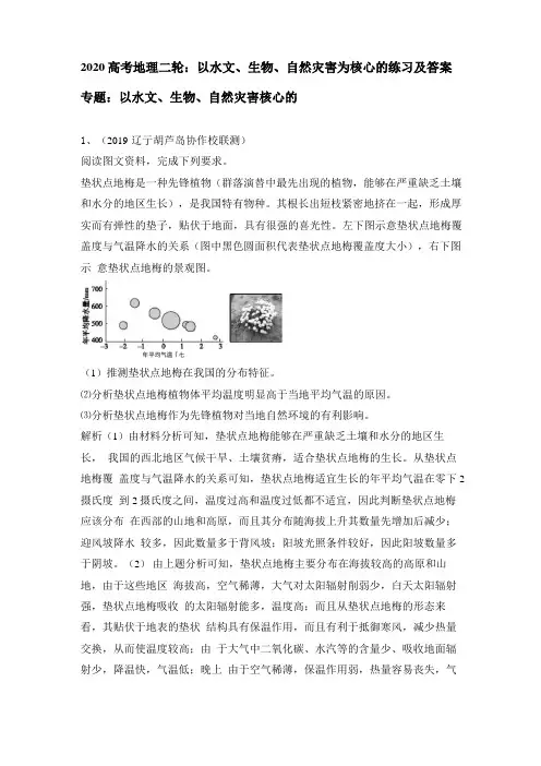 2020高考地理二轮：以水文、生物、自然灾害为核心的练习及答案