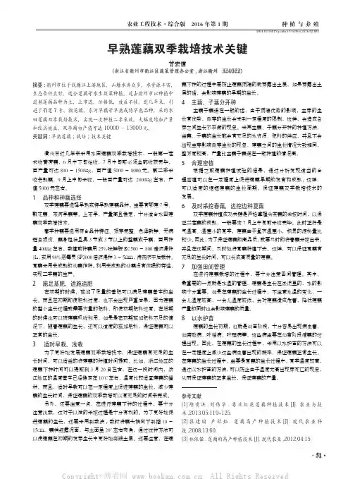 早熟莲藕双季栽培技术关键