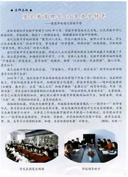 坚定教育理念 凸显办学特色——前进中的通化实验中学