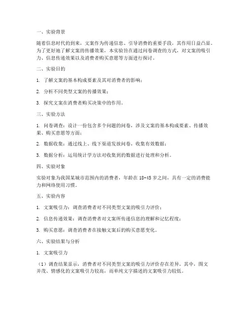 文案调查实验报告