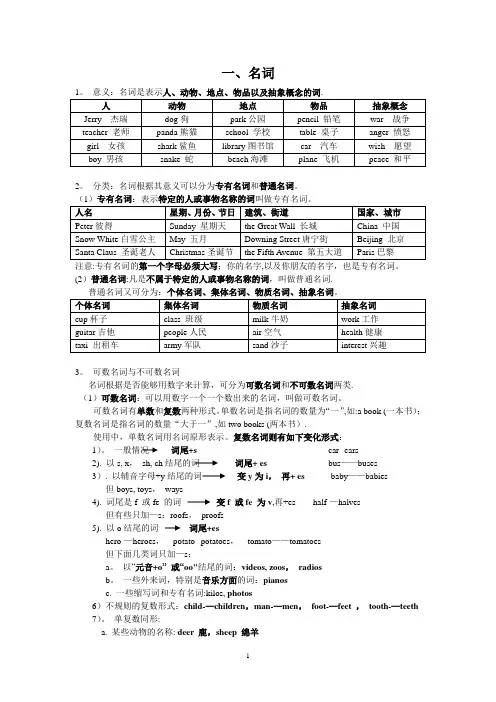 小升初总复习-薄冰小学英语语法