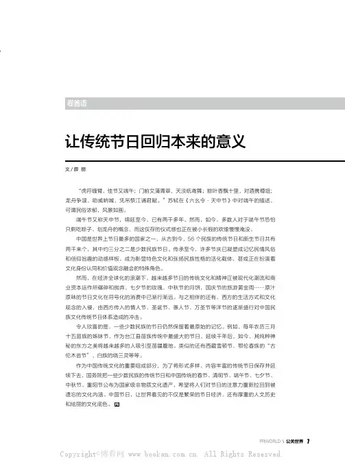 让传统节日回归本来的意义