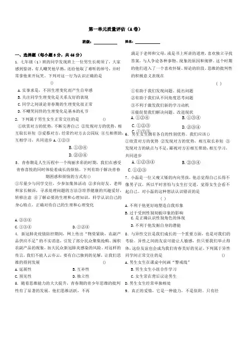 部编版道德与法治七年级下册第一单元质量评估(试卷)