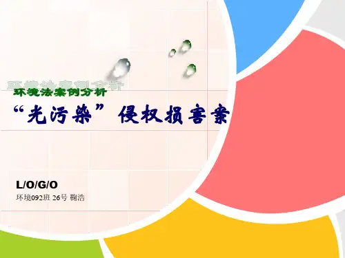 光污染案例分析