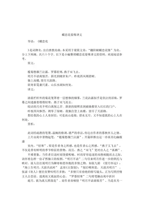 蝶恋花晏殊译文