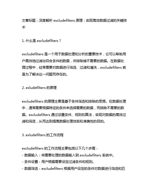 excludefilters 原理