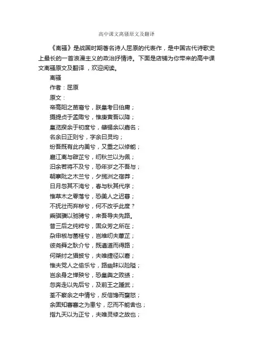 高中课文离骚原文及翻译