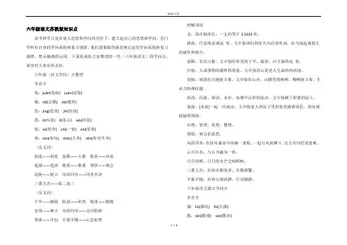 六年级语文苏教版知识点