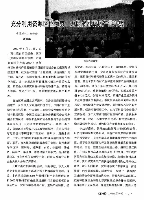 充分利用资源区位优势 力促贺州石材产业升级