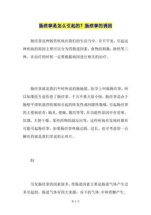 肠痉挛是怎么引起的？肠痉挛的诱因