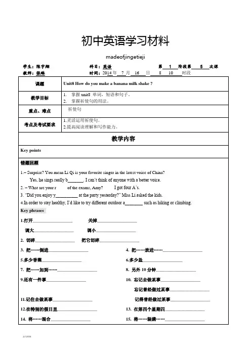 人教版英语八年级上册unit8知识总结与练习