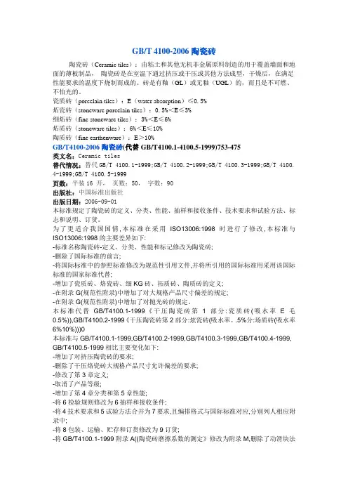 陶瓷砖