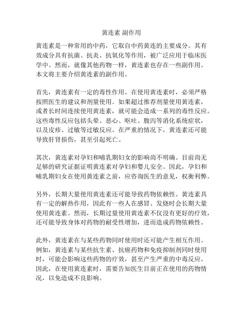 黄连素 副作用