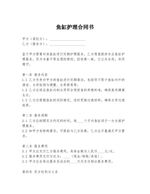 鱼缸护理合同书