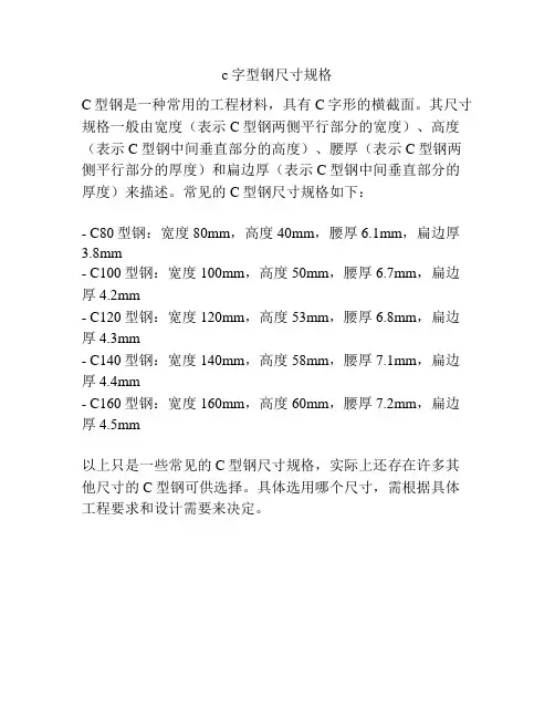 c字型钢尺寸规格