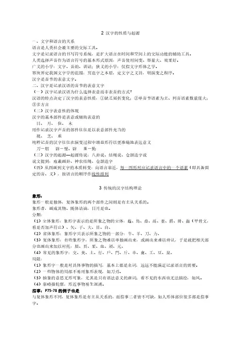 文字学复习提纲