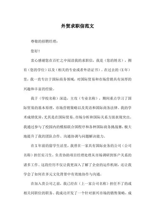 外贸求职信范文