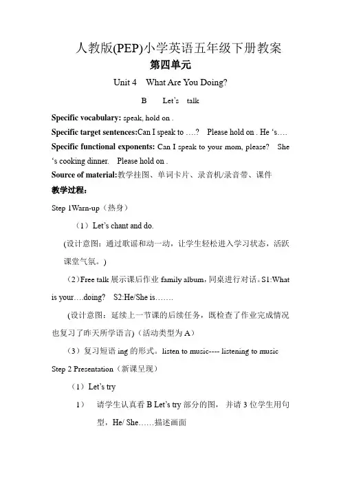 五年级下册第四单元英语集体备课