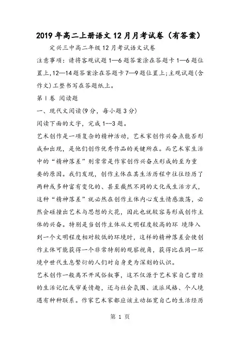 高二上册语文12月月考试卷(有答案)-教育文档