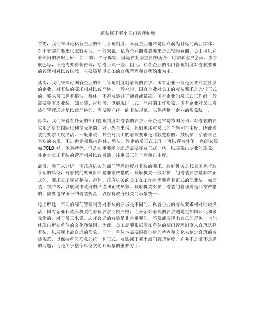 着装属于哪个部门管理制度