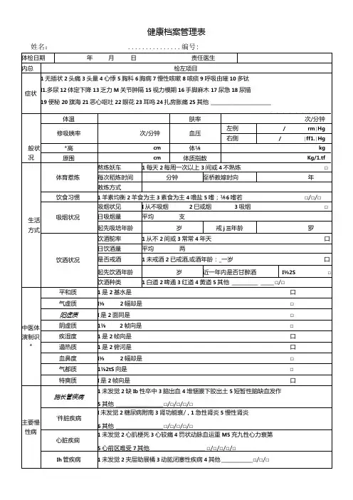 健康管理档案表.docx