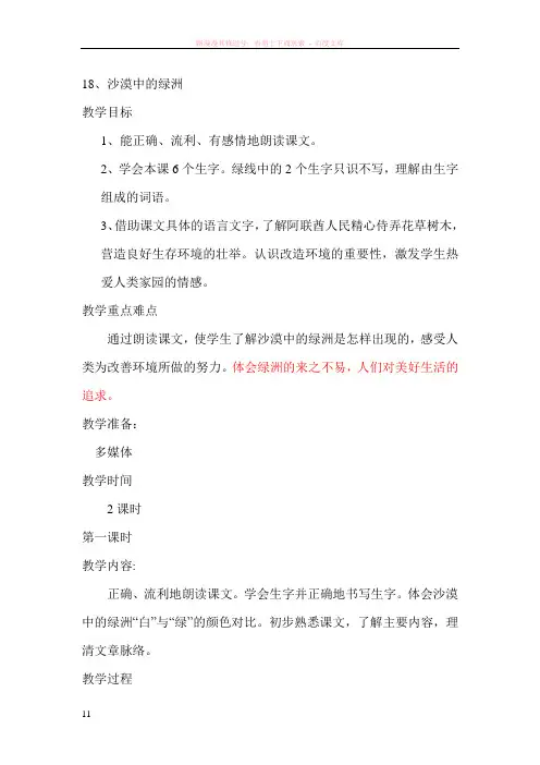 苏教版语文四年级下册第六单元教学设计