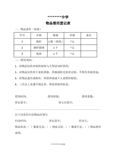物品借用登记表