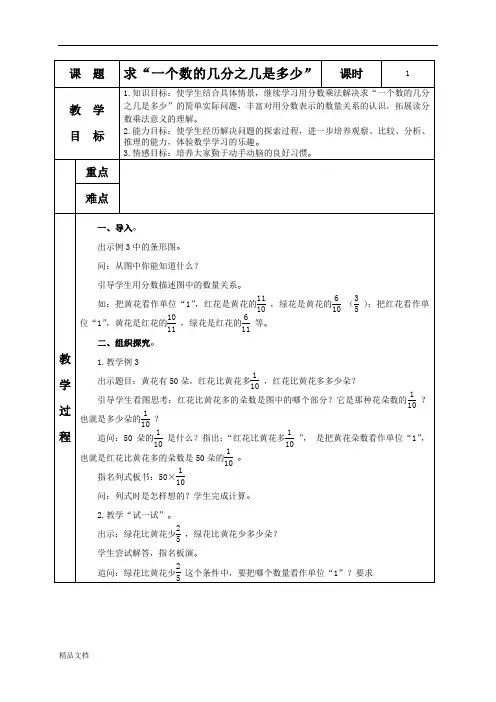 苏教小学数学六年级上册《2.3求“一个数的几分之几是多少”》word教案 (2)