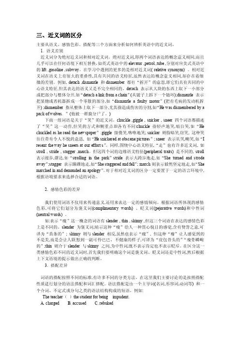 英语常见近义词区别