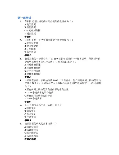 统计学智慧树知到答案章节测试2023年河南大学
