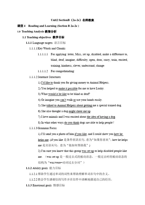 人教版英语八年级下册Unit2 SectionB(2a-2e)名师教案