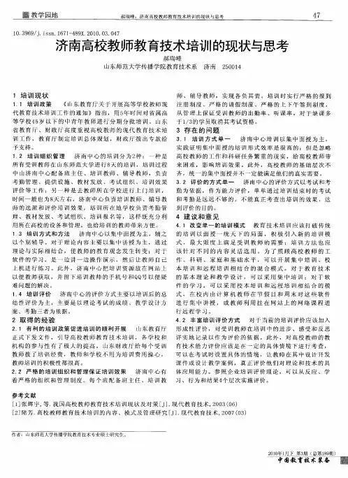 济南高校教师教育技术培训的现状与思考