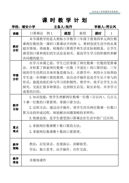 数学三年级下册第四单元口算乘法例1