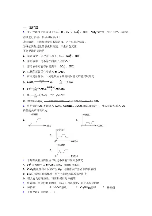 (必考题)初中高中化学必修一第三章《铁金属材料》经典测试