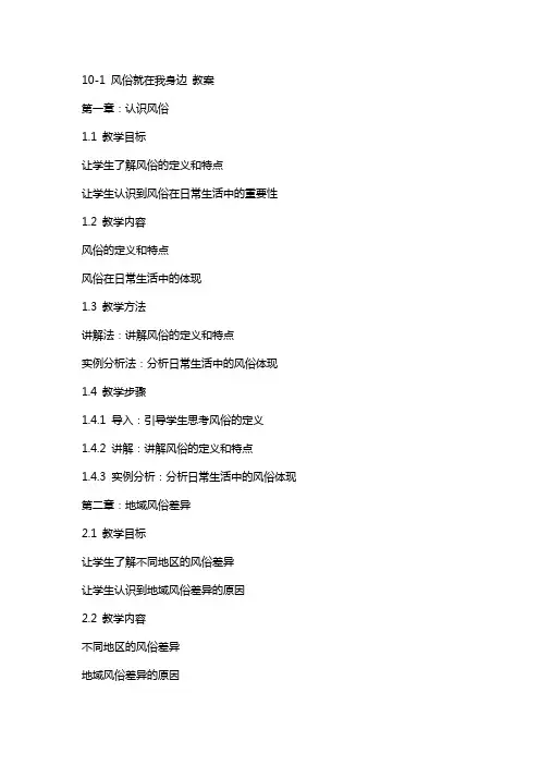 10-1风俗就在我身边 教案