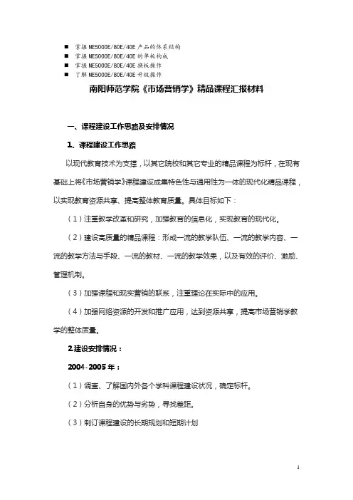 八年级市场营销学精品课程汇报材料