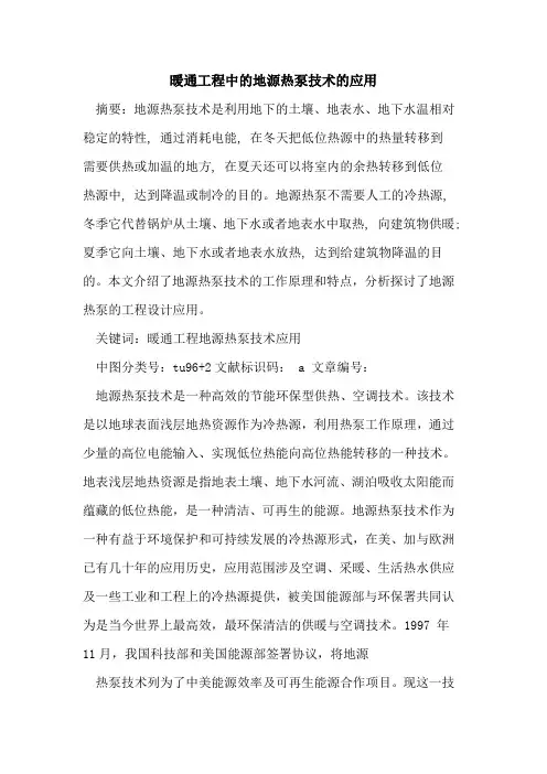暖通工程中地源热泵技术应用
