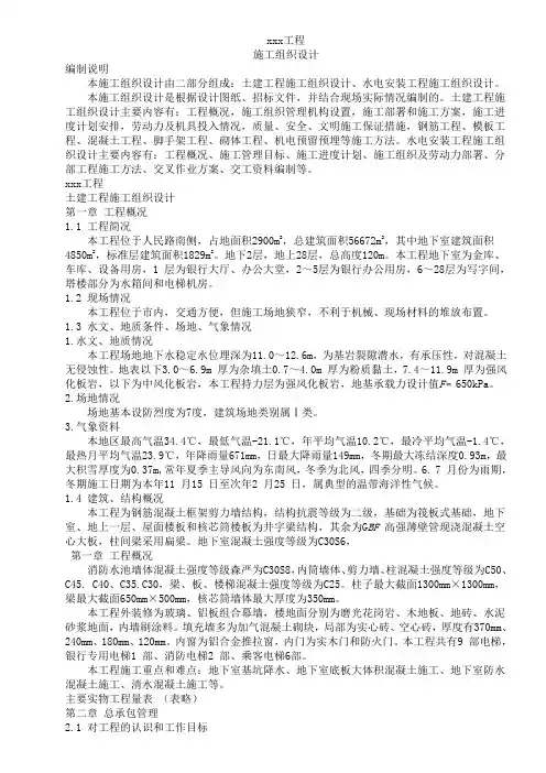 水电安装工程施工组织设计方案