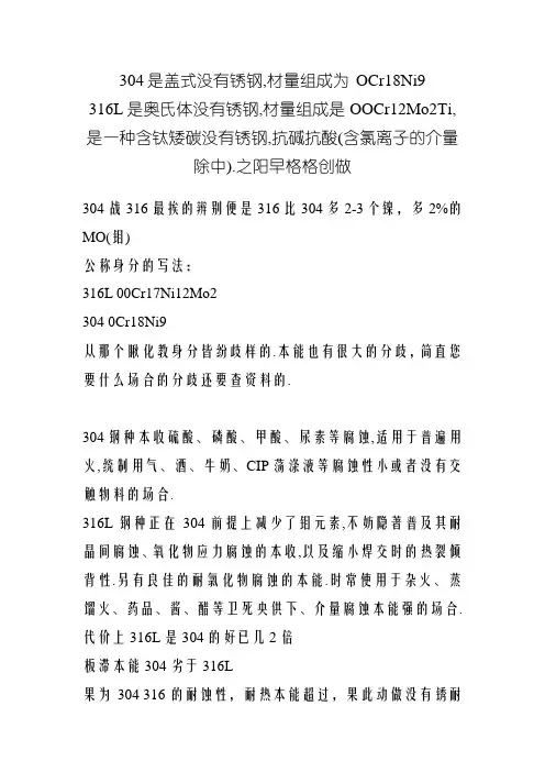 不锈钢304和316的区别是什么？