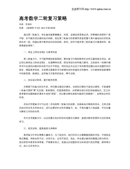 高考数学二轮复习策略 2