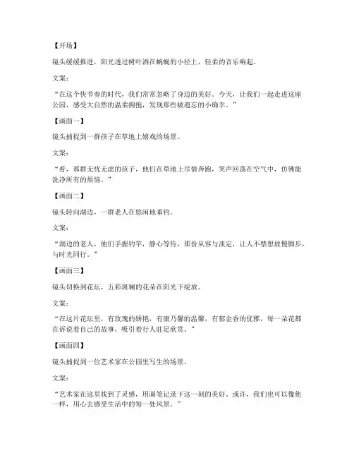拍公园的短视频文案句子