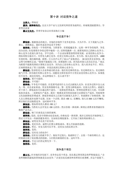 乔家大院与现代商道