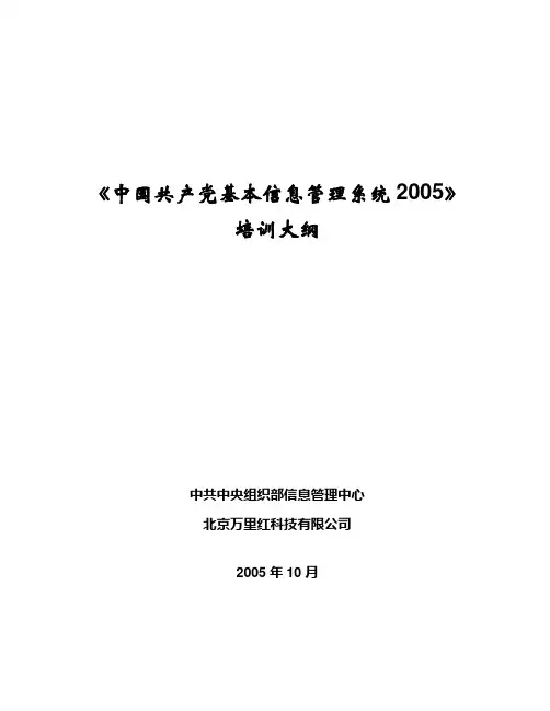 党员信息统计系统培训