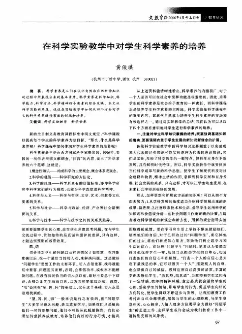 在科学实验教学中对学生科学素养的培养